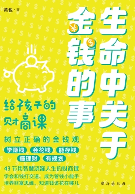 生命中关于金钱的事