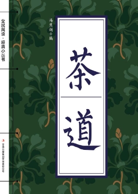 茶道