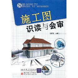施工图识读与会审