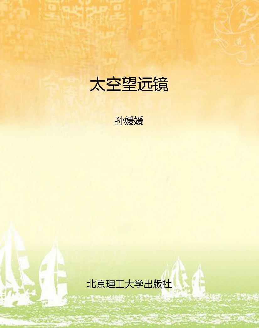 太空望远镜