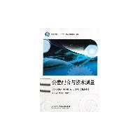 公差配合与技术测量
