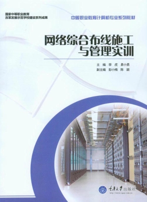 网络综合布线施工与管