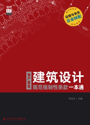地产建筑——建筑设计