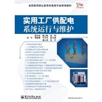 实用工厂供配电系统运