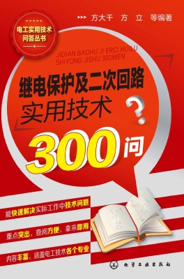 继电保护及二次回路实