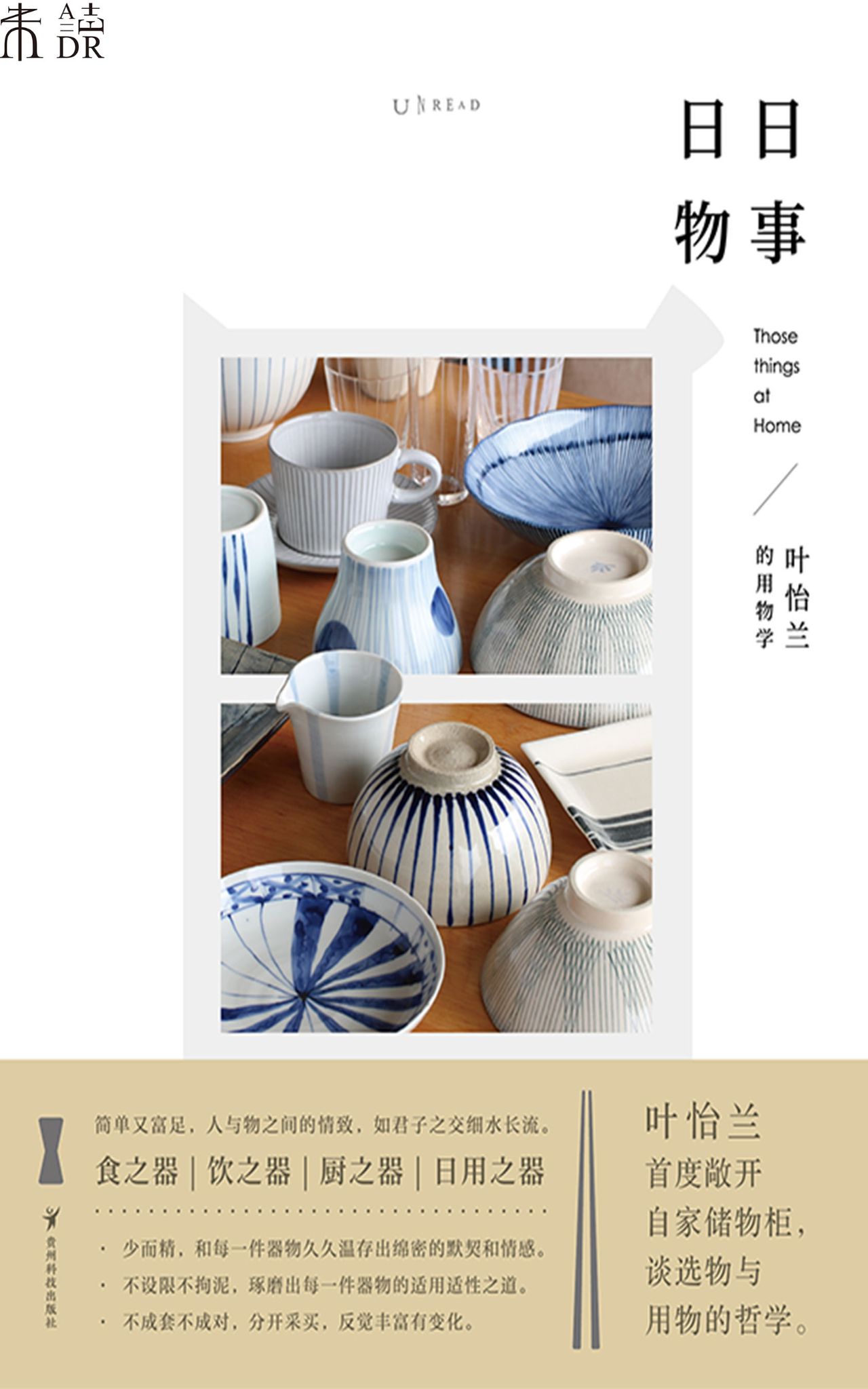 叶怡兰生活美学三部曲