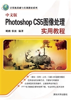 中文版Photoshop CS5