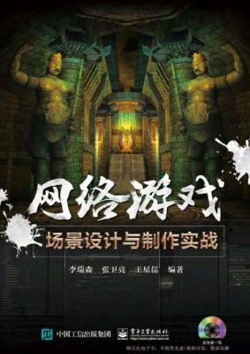 网络游戏场景设计与制
