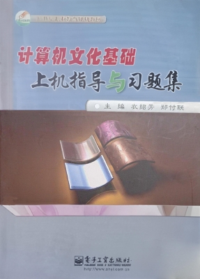计算机文化基础上机指