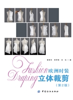 欧洲时装立体裁剪（第2