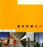 城市环境设计