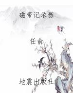 磁带记录器