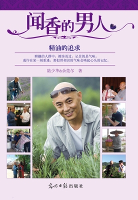 闻香的男人