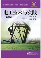 电工技术与实践