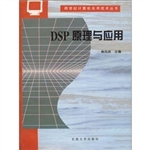 DSP原理与应用