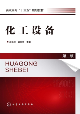 化工设备