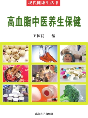高血脂中医养生保健