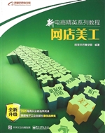 网店美工