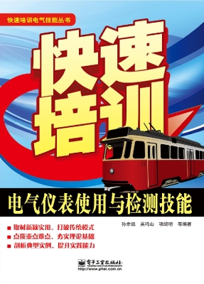 快速培训电气仪表使用