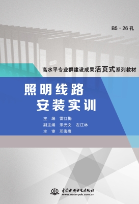 照明线路安装实训