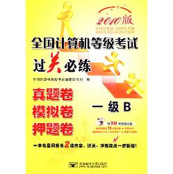 (2010一级B过关)全国