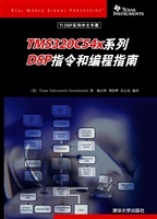 TMS320C54x系列DSP指