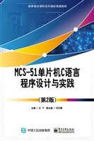 MCS-51单片机C语言程
