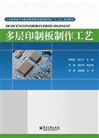 多层印制板制作工艺