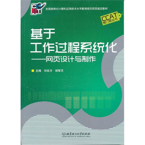 基于工作过程系统化—