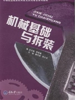 机械基础与拆装