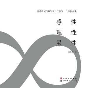 感性·理性·灵性——