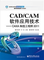 CAD/CAM软件应用技术