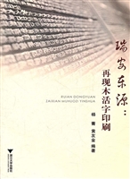 瑞安东源：再现木活字印