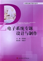 电子系统专题设计与制