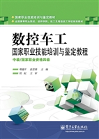 数控车工国家职业技能