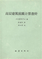 高层建筑抗震计算指针