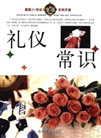 礼仪常识