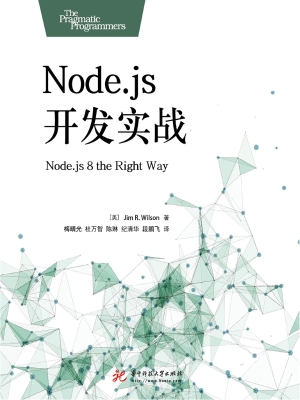 Node.js开发实战