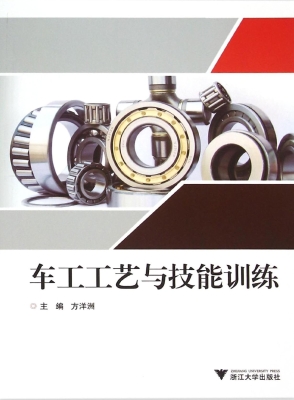 车工工艺与技能训练