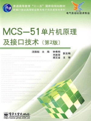 MCS-51单片机原理及接