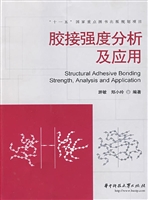 胶接强度分析及应用
