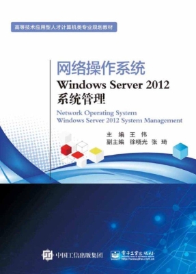 网络操作系统Windows 