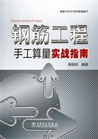 钢筋工程手工算量实战