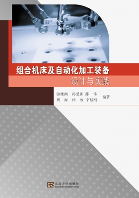 组合机床及自动化加工