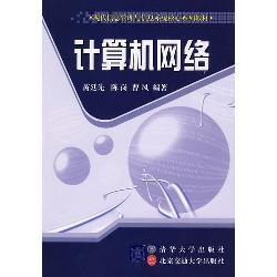 计算机网络