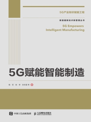 5G赋能智能制造