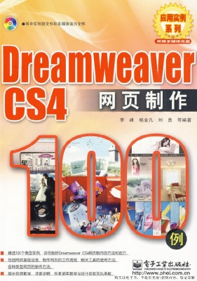 Dreamweaver CS4网页