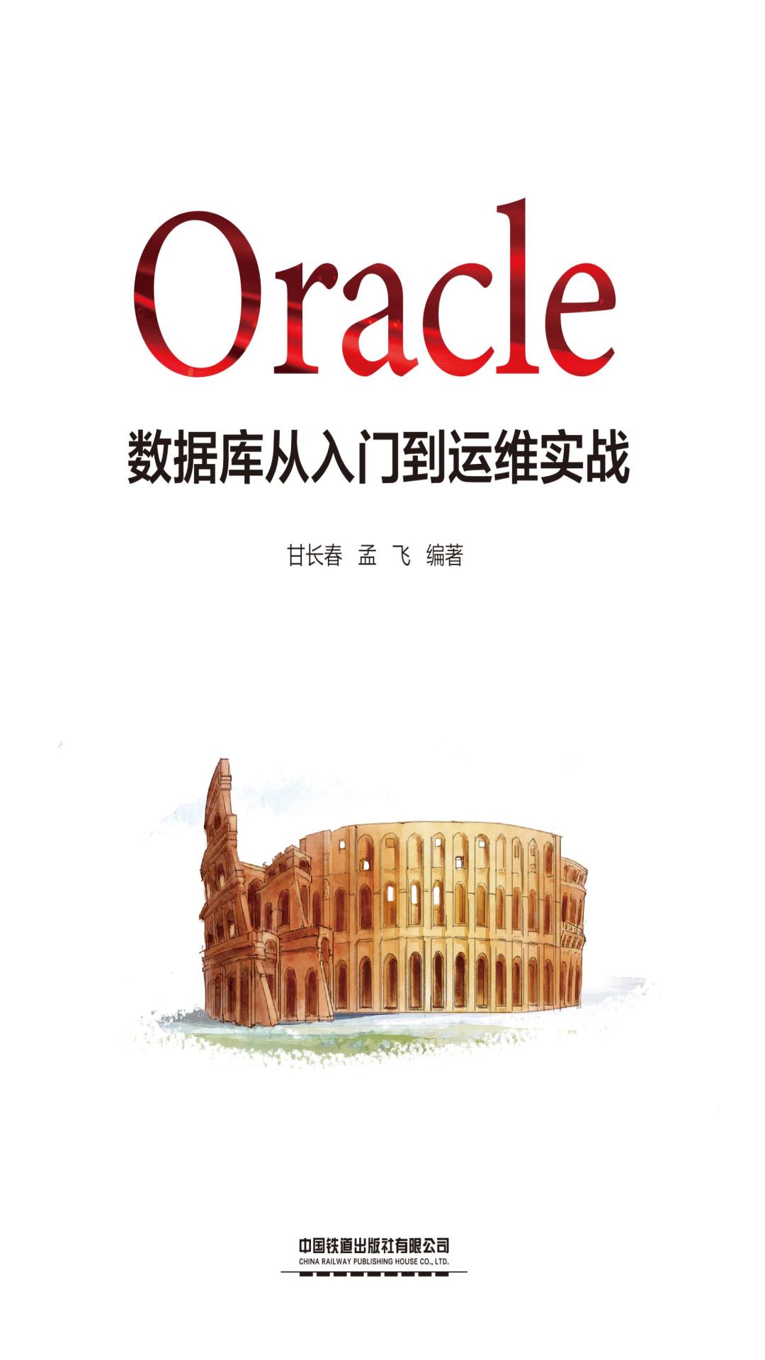 Oracle数据库从入门到