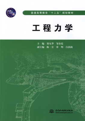 工程力学