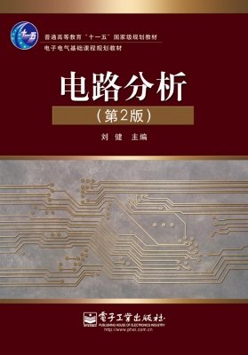 电路分析